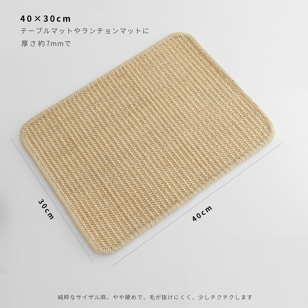 天然剣麻ランチョンマット|ナチュラル素材|通気性&耐久性