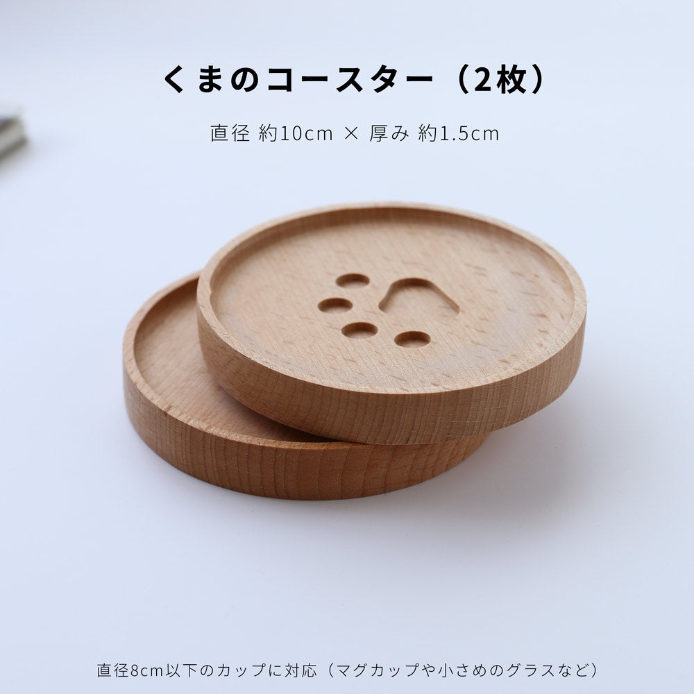 くまの手形|天然ブナ材の丸型コースター(2枚セット)