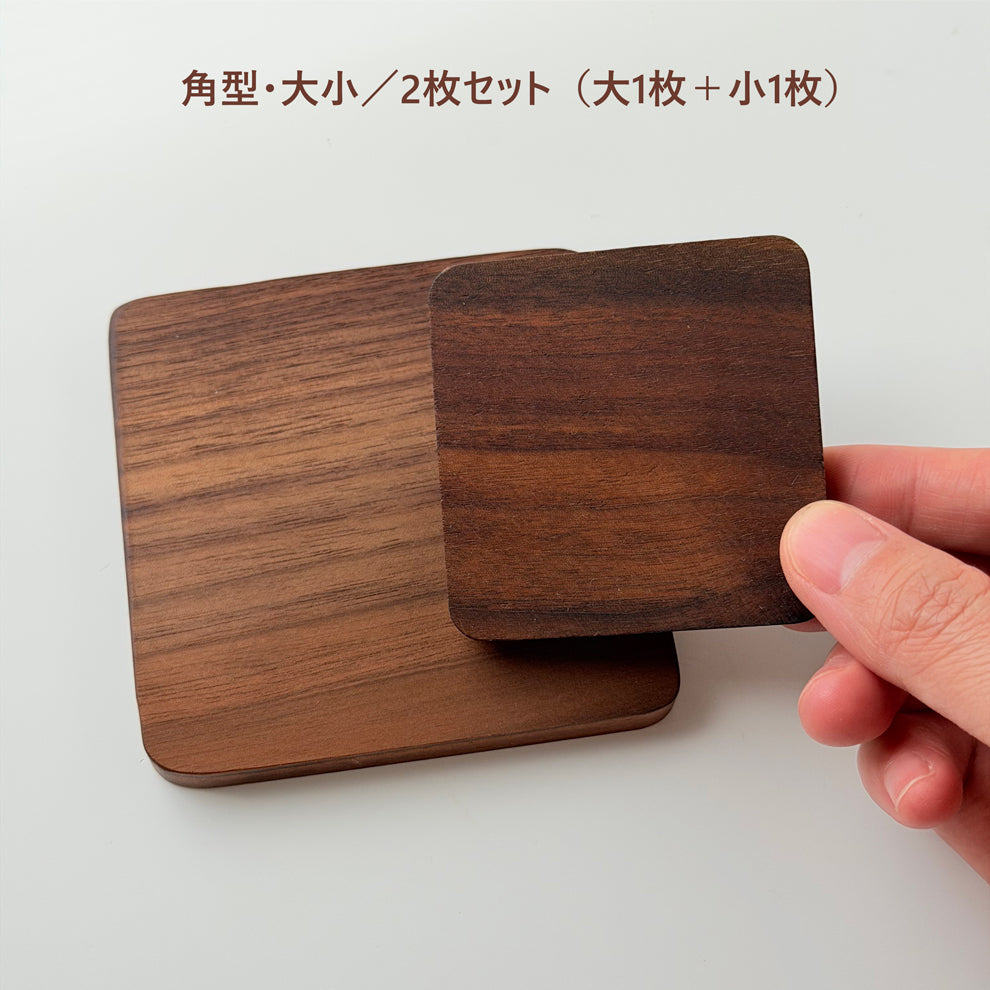 ブラックウォールナット 木製コースター|丸型・角型|天然木のぬくもり