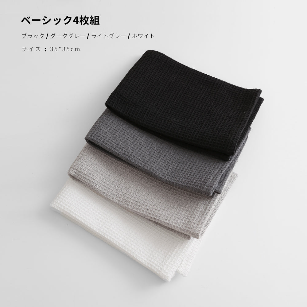 ワッフルコットンナプキン 35×35cm|吸水速乾・柔らかコットン・選べるカラー