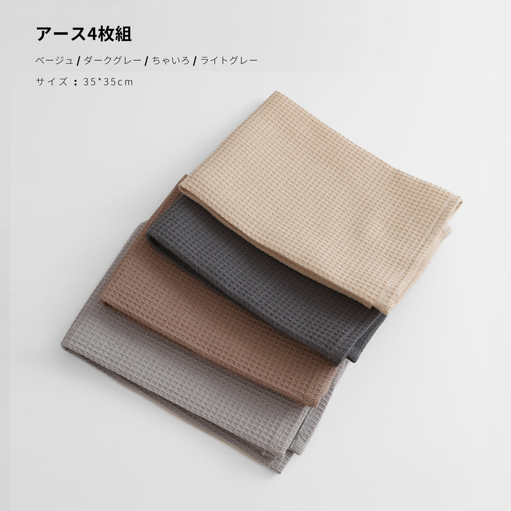 ワッフルコットンナプキン 35×35cm|吸水速乾・柔らかコットン・選べるカラー