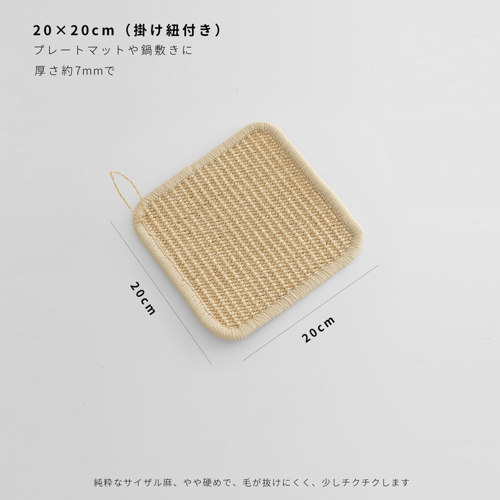 天然剣麻ランチョンマット|ナチュラル素材|通気性&耐久性