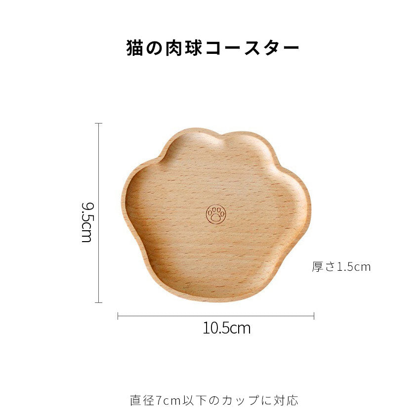猫の肉球デザイン｜天然ブナ材コースター