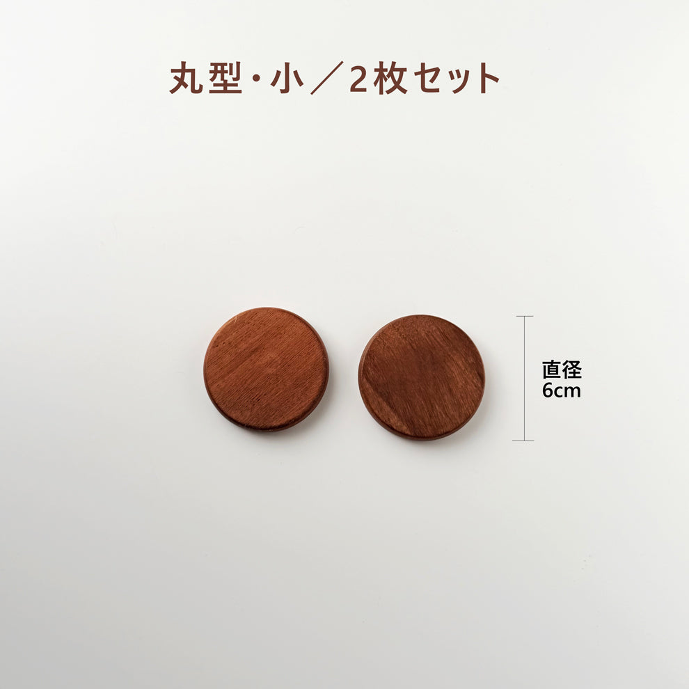 ブラックウォールナット 木製コースター｜丸型・角型｜天然木のぬくもり