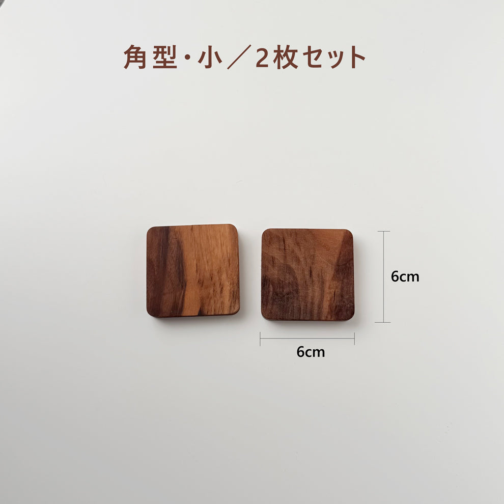 ブラックウォールナット 木製コースター｜丸型・角型｜天然木のぬくもり