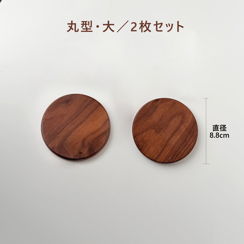 ブラックウォールナット 木製コースター｜丸型・角型｜天然木のぬくもり